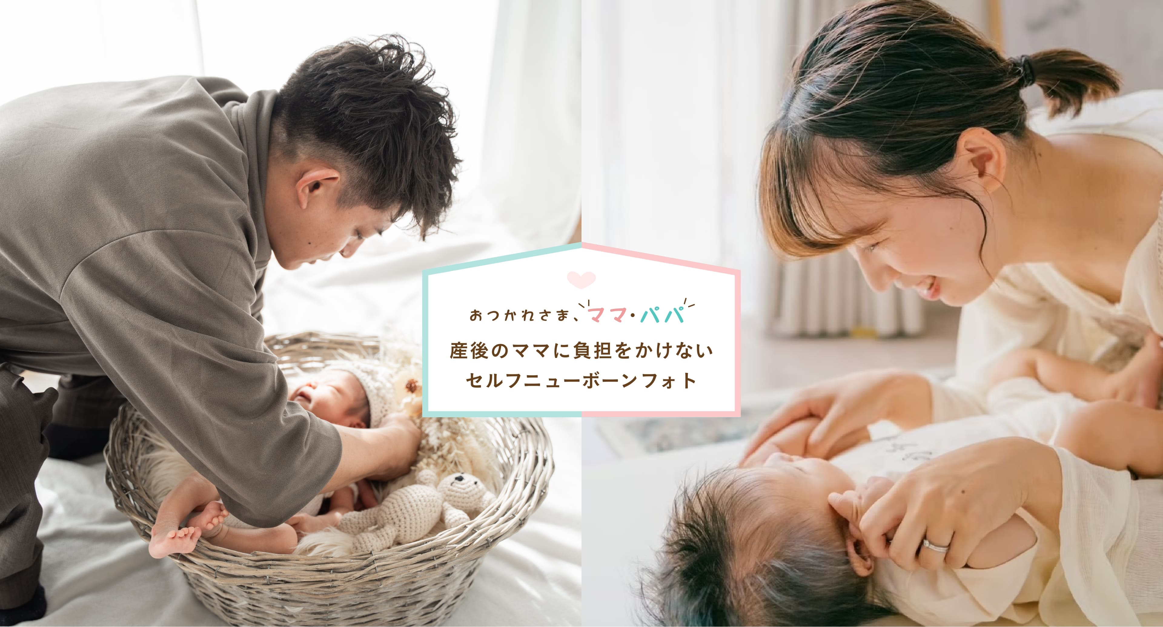 産後のママに負担をかけないセルフニューボーンフォト