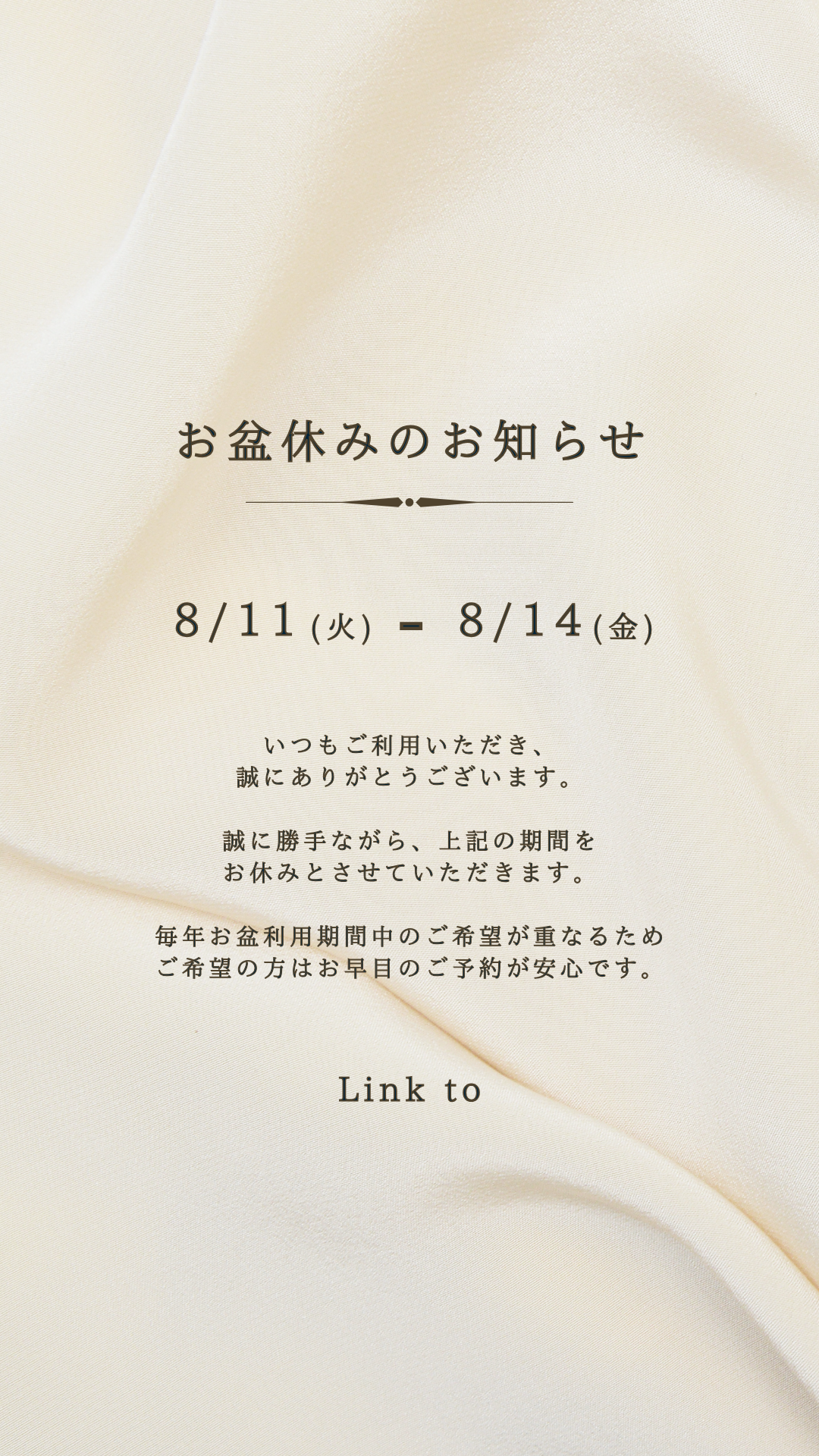 【お盆休業のお知らせ】