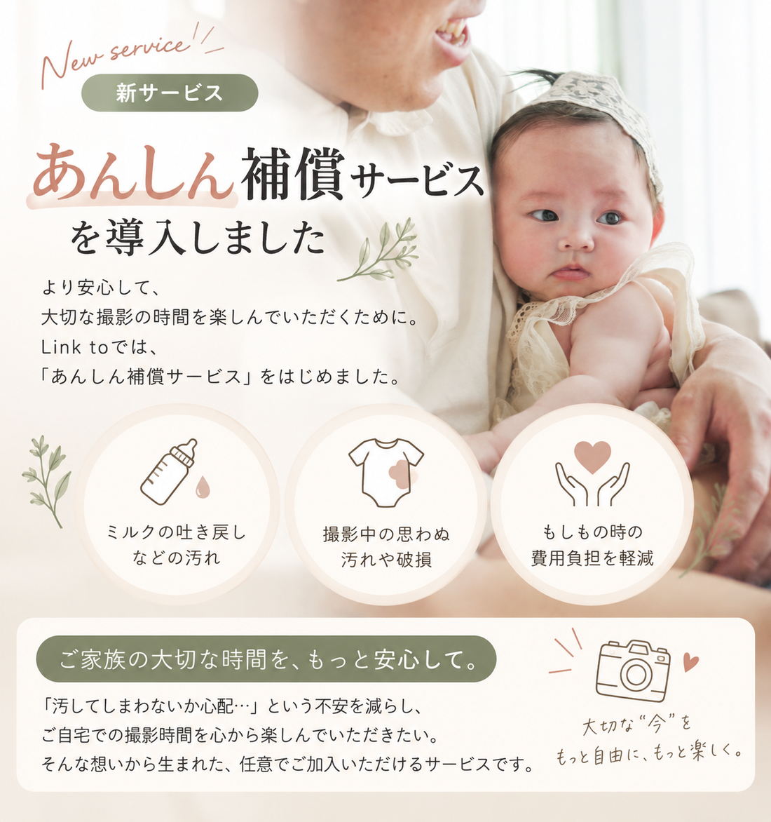 【新サービス】「あんしん補償サービス」を導入しました